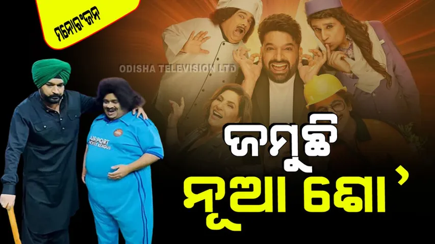 The great Indian kapil Sharma new episodes promo went viral