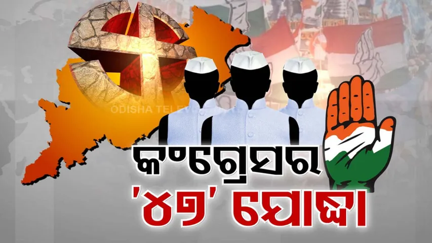 Congress Canidate List