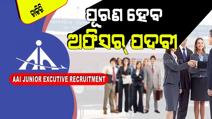 AAI Junior Excutive Recruitment