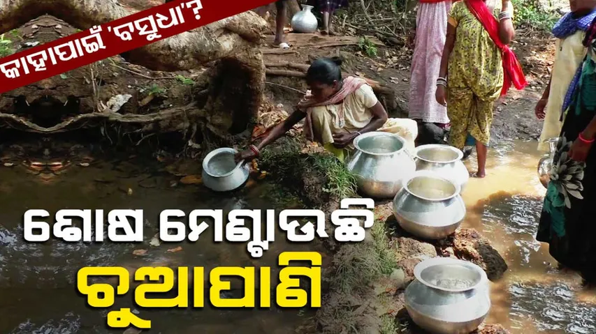 Drinking Water Problem