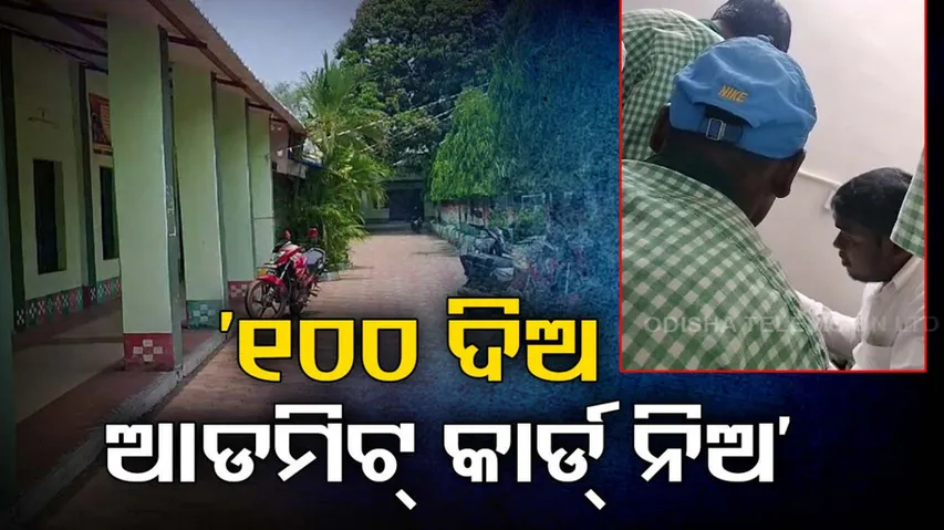 paying money for admit cards