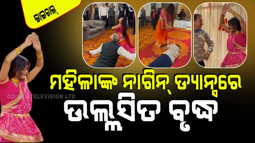 Uncle Nagin Dance Viral Video