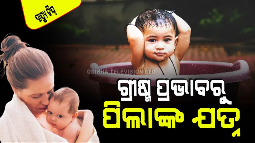 How to take care of small children during summer season