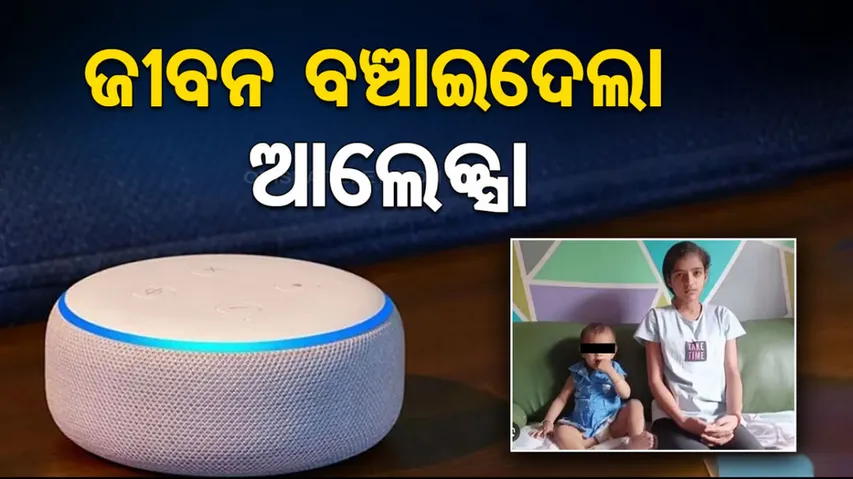 Alexa to save herself 