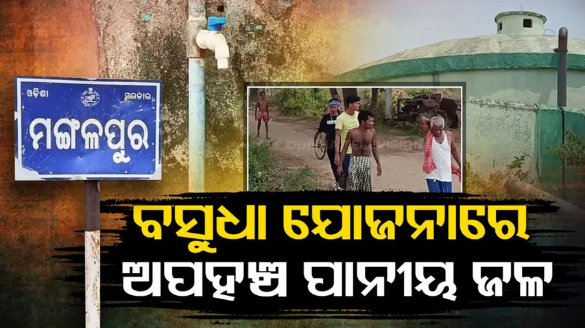 Basudha scheme falls