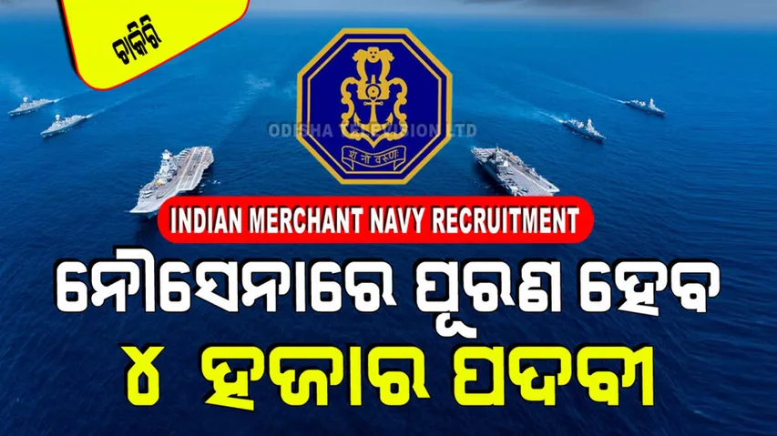 Indian Merchant Navy Recruitment apply for 4000 posts 