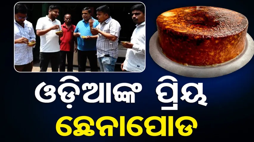 famous Odia sweet 'Chenna Poda'