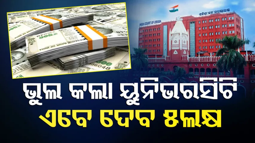 Sambalpur University to pay Rs 5 lakh