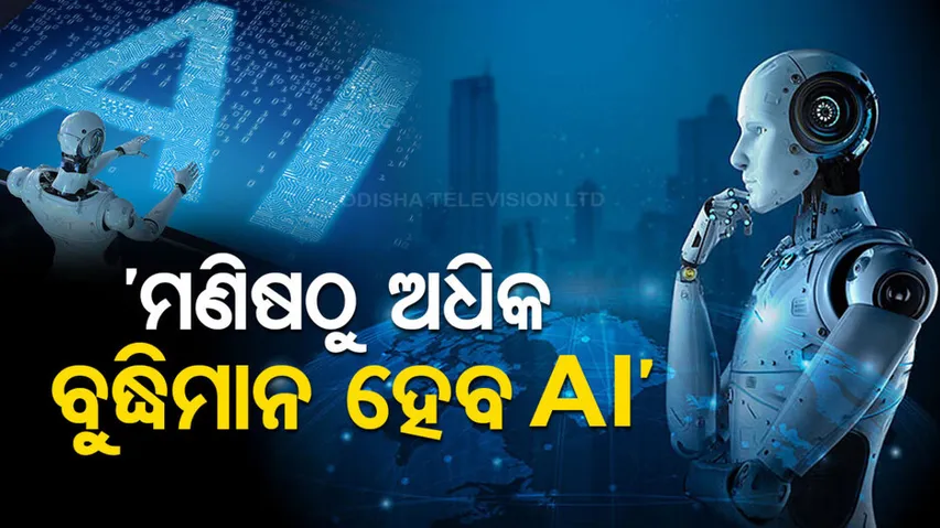 AI will be smarter than humans 