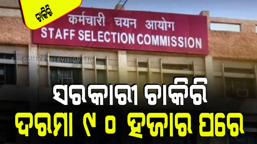 SSC CHSL Recruitment 2024