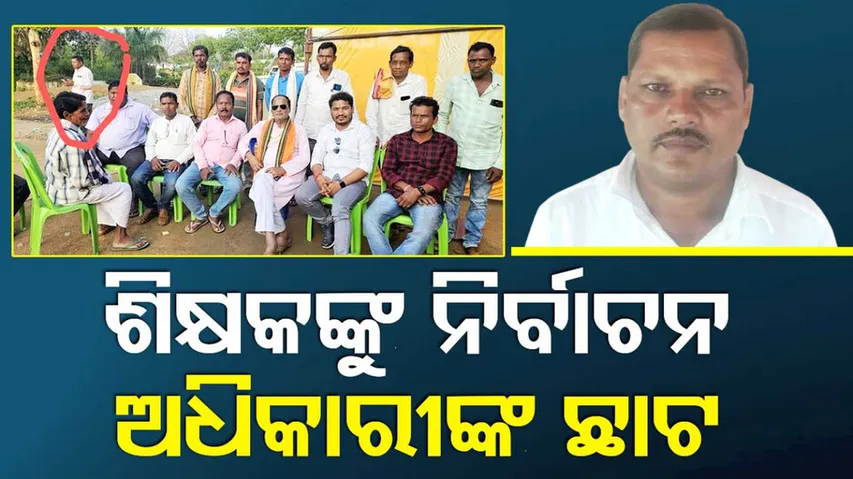 Boudh Teacher Suspended