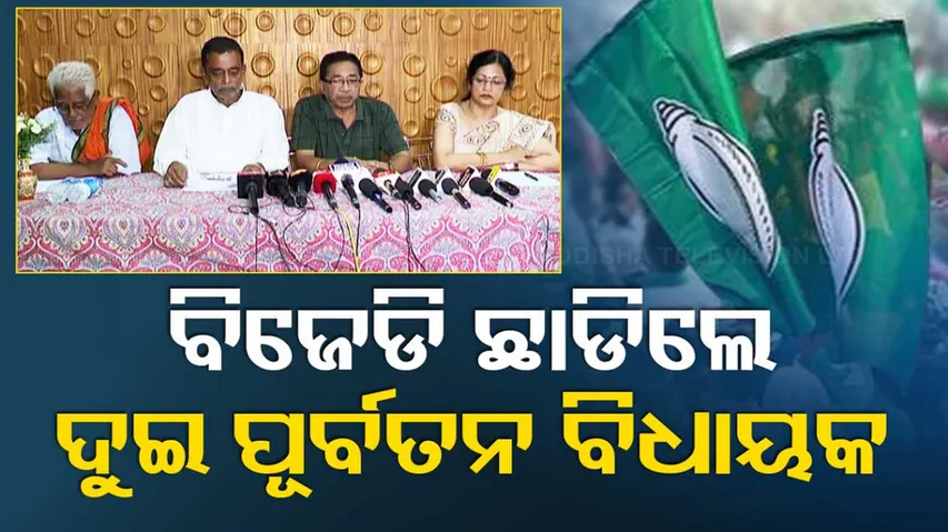 two senior former MLA of Ganjam resigned from BJD