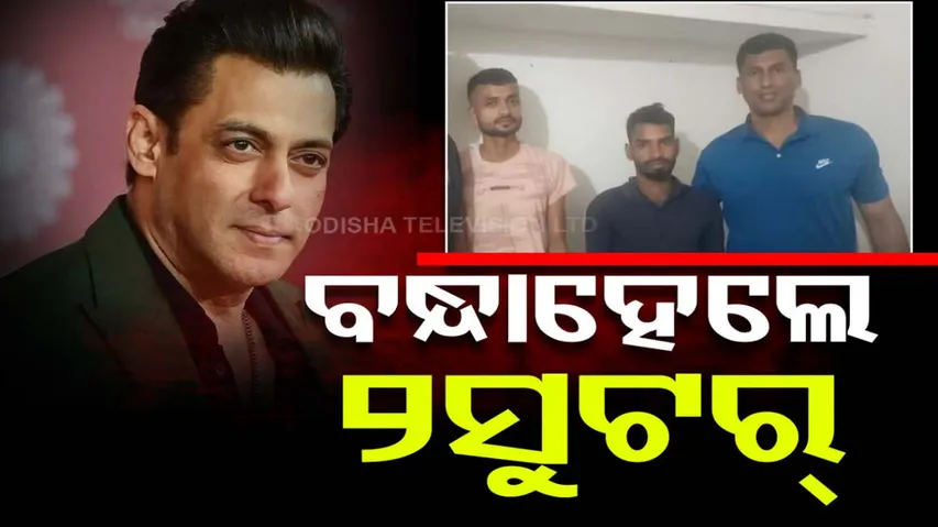 Salman Khan house firing case