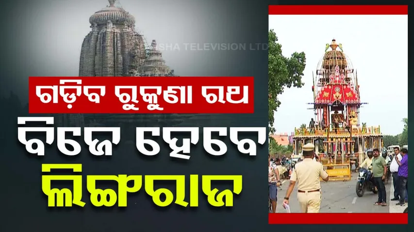 Rukuna Rath Yatra of Lord Lingaraj