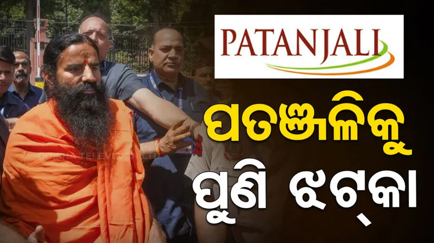 Patanjali, Supreme Court