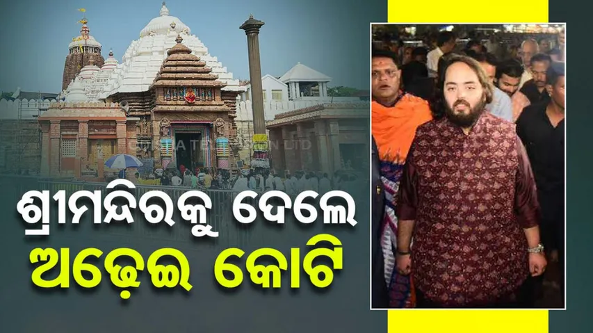 Anant Ambani In Puri Srimandir