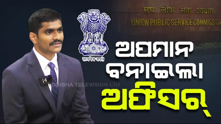 UPSC Success Stories of Uday Krishna Reddy