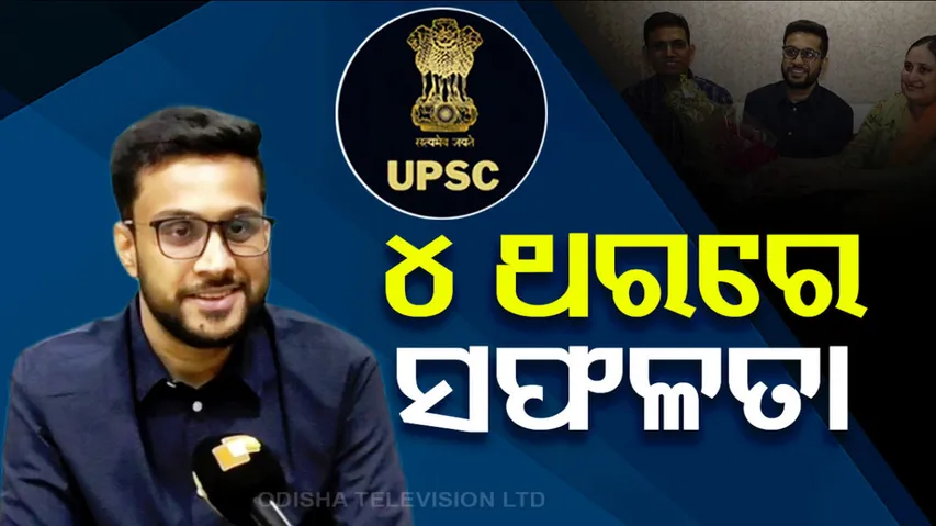 UPSC Results