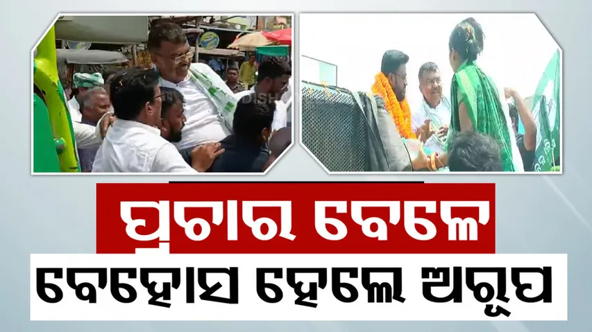 Arup Patnaik faints during campaigning