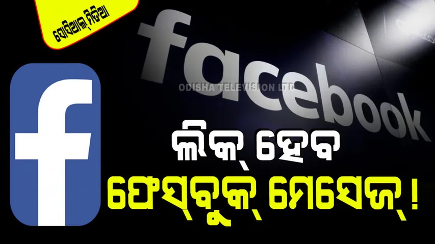 Facebook allowing Netflix to access users private messages