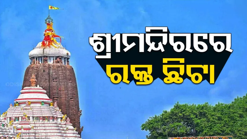 Blood Stains Found In Jagannath Temple