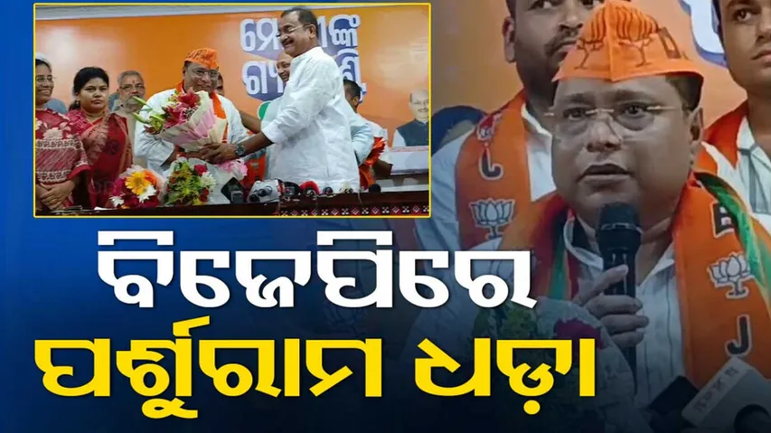 Parshuram Dhada Joins BJP