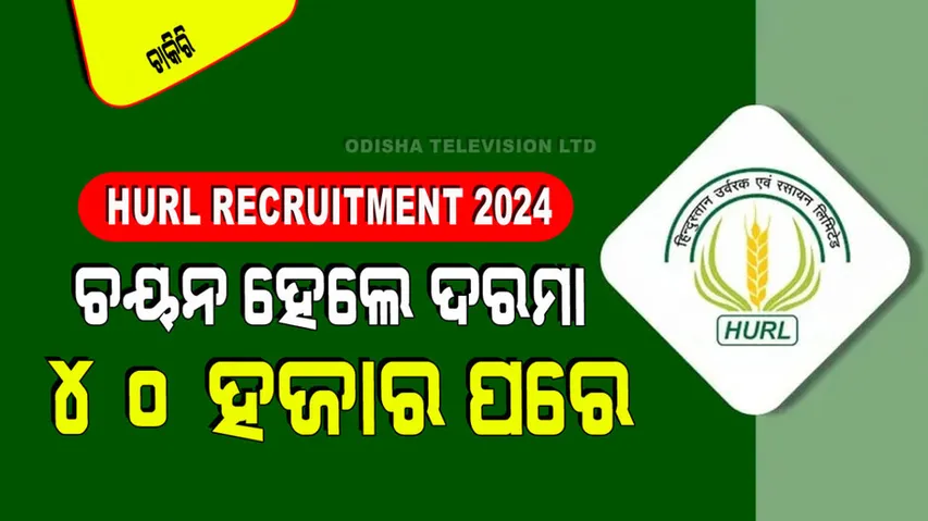 HURL Recruitment 2024 Notification