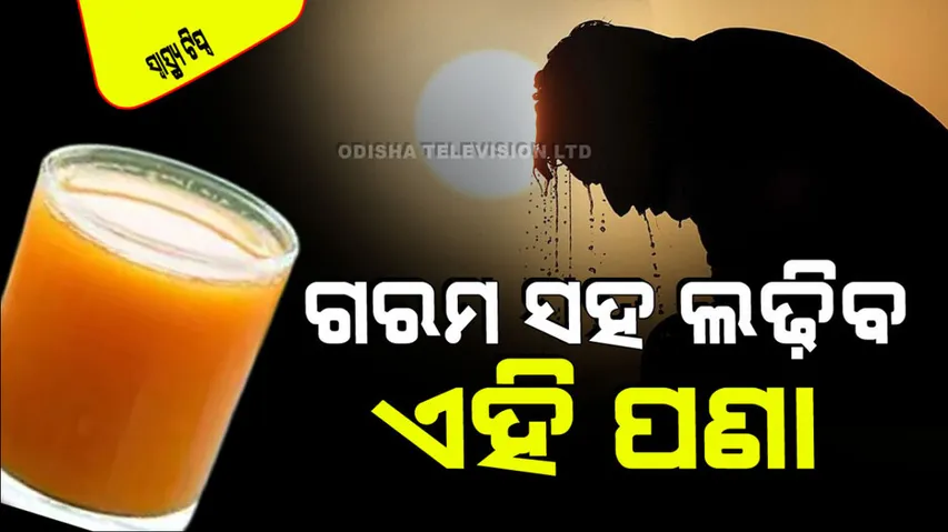 Bel sharbat save from heat stroke relief from summer