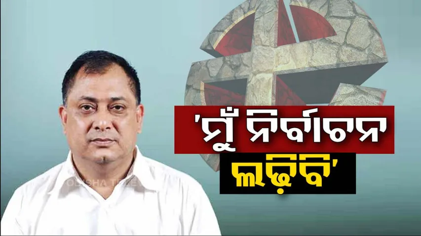 Debasis Nayak Will Contest In odisha Election 2024