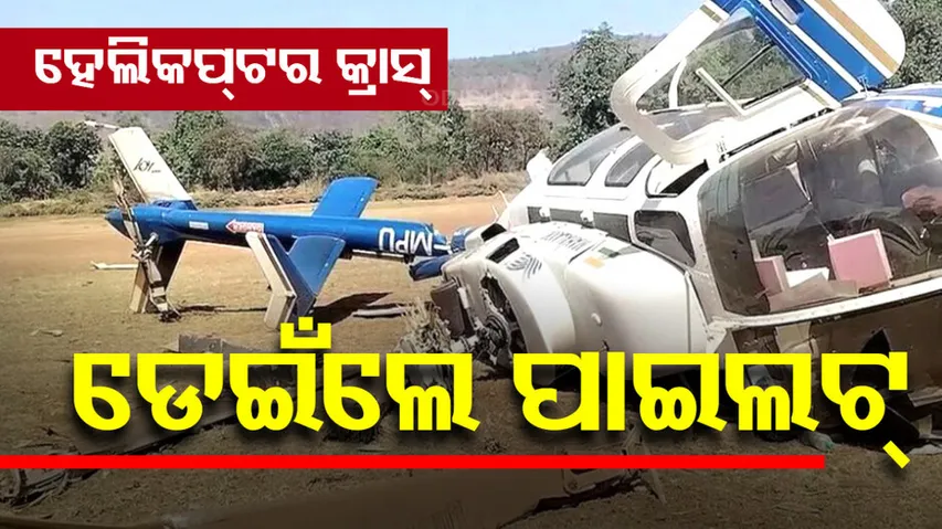 Maharashtra Helicopter Crashes