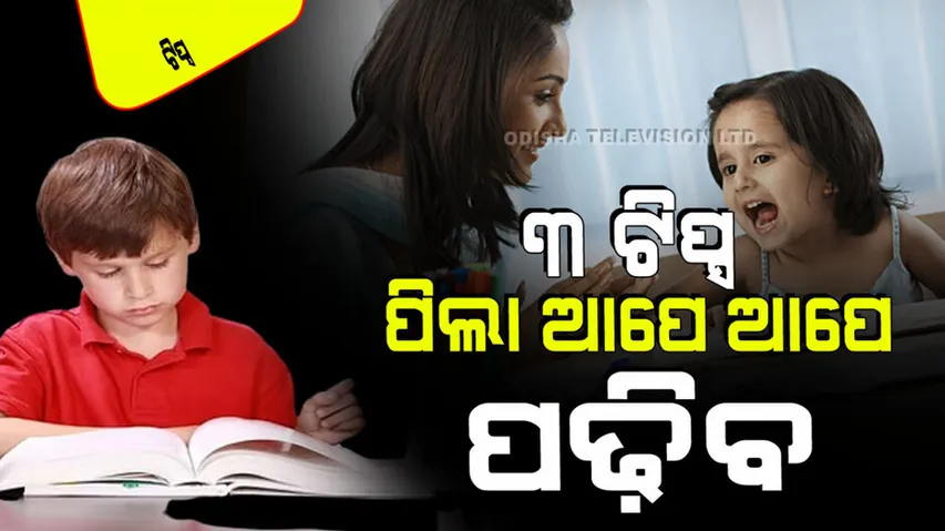 To motivate your child for self-study