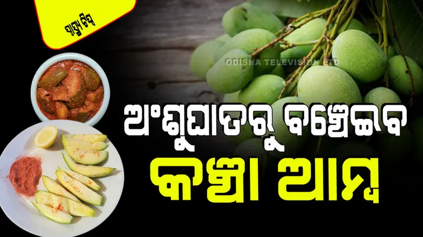 Raw mango reduces risk of heat and diabetes will also control