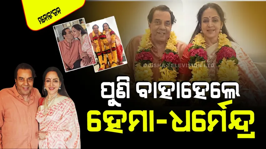 Dharmendra remarried hema malini on 44 wedding anniversary