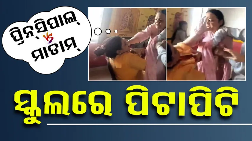 Principal, teacher attack each other