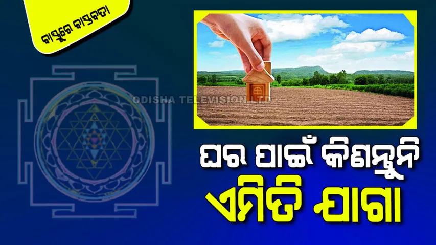 how to check vastu for land