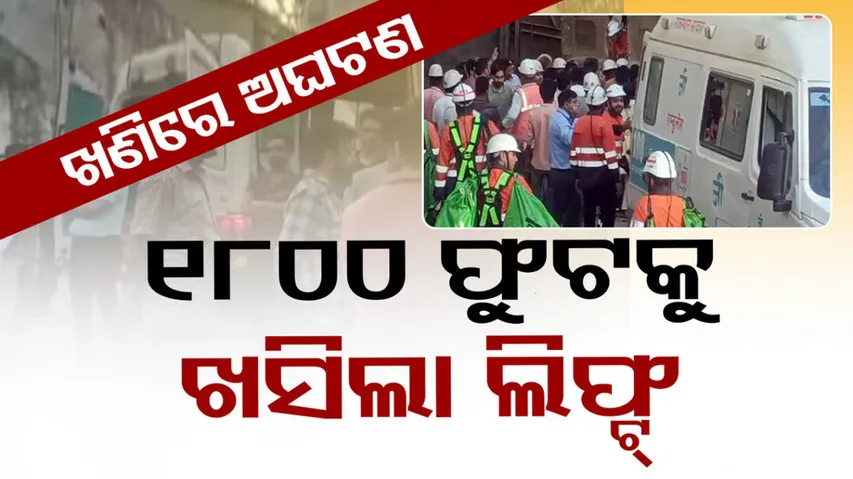 Rajasthan Mine Lift Collapse