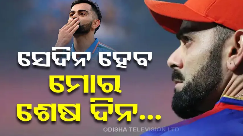 Virat Kohli Retirement Plan