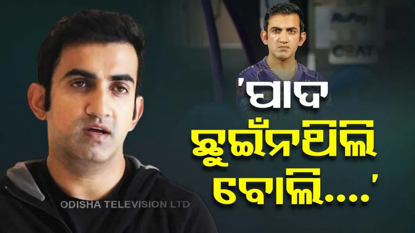 Gautam Gambhir