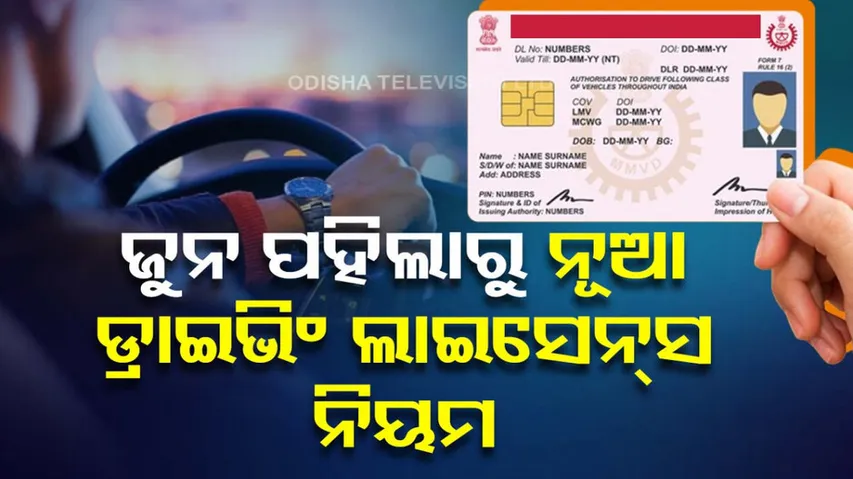 Driving License New Guidlines