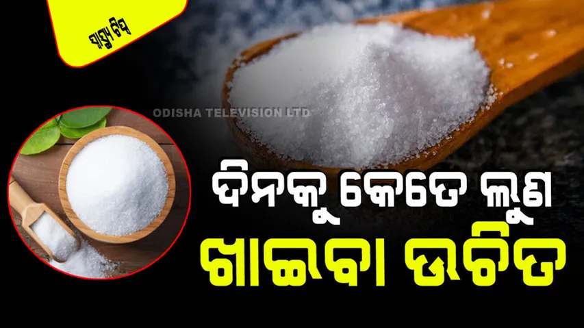 How much salt should be consumed daily according to age