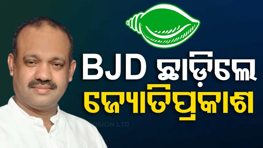 Jyoti Prakash Panigrahi Resigns From BJD