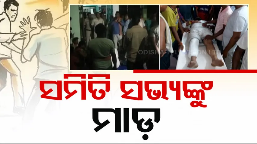 Political Violence In Odisha: Group Clash In Pipili, 3 Injured