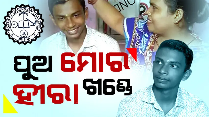 Odisha Matric Exam Results