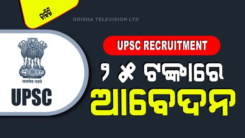 UPSC Recruitment 2024 Notification Out