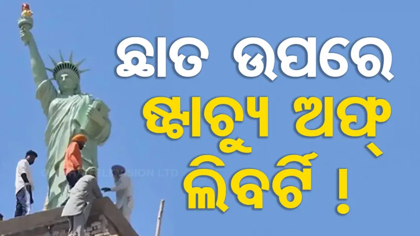 Statue of Liberty Replica In Punjab