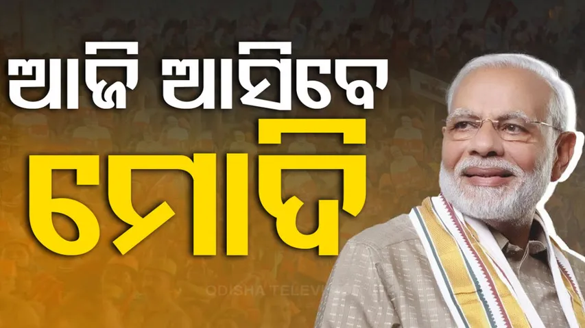 Narendra Modi To Visit Odisha For Last Phase Odisha Election 2024