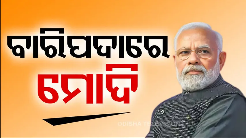 PM Narendra Modi Arrives In Baripada