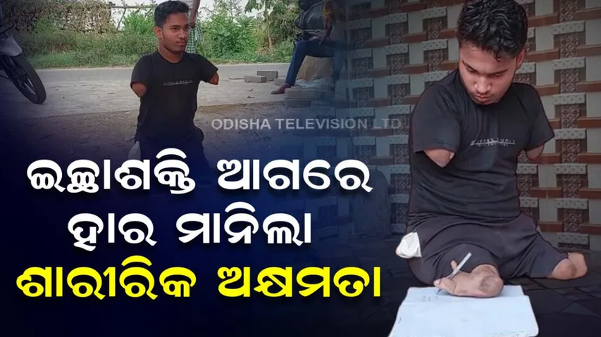  Divyang youth passes Matriculation