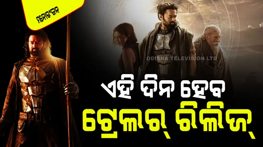 Prabhas amitabh kamal starrer kalki 2898 ad trailer to be released on this day 