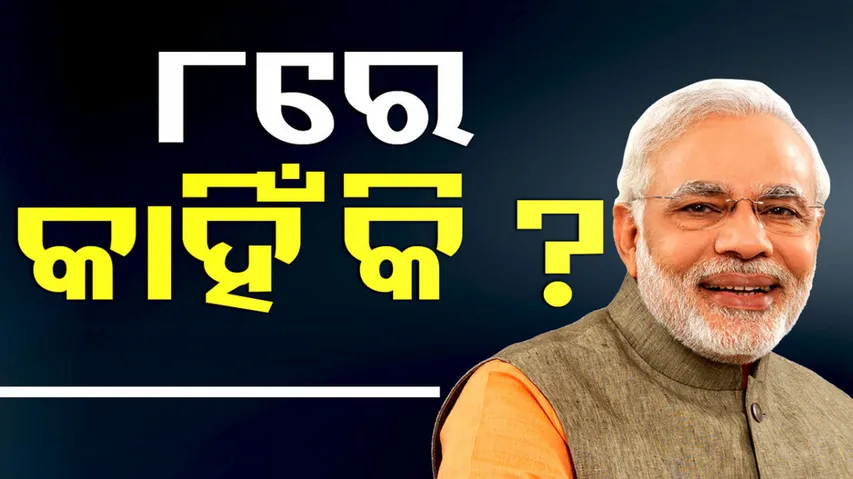 Why Modi Swearing On June 8, know the reasons